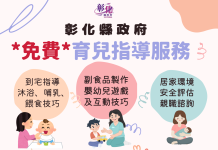 彰化育兒神隊友 育兒指導服務成家庭後盾