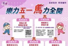 「熱力五一 馬力全開」彰化縣政府五大系列活動向全體勞工致敬