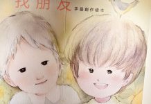 「找朋友」手語創作繪本簽書會暨手繪作品展覽