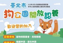 擴大企業參與動保 北市新增狗公園捐款認養機制