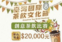 「2026臺灣國際茶飲文化節-創意茶飲比賽」正式啟動 名間茶跨界升級 觀光 × 茶產業 攜手進軍國際