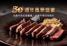 不靠花俏、只憑真功夫 ⟪HANA錵⟫ 50週年以頂級和牛向半世紀職人致敬
