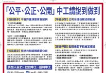 股東會公平、公正、公開 中工股東籲公司說到做到