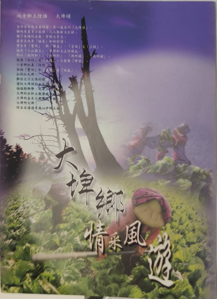 圖/楊政寬攝，令人愛不釋手的大埤頌