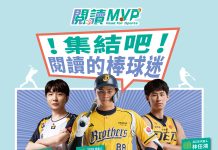 借書也能看棒球 基隆閱讀MVP送兄弟門票