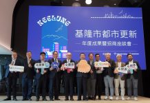 基隆都更招商座談會逾百開發商參與!宣布義三路郵局、聯宏社區兩大公辦都更案公開閱覽