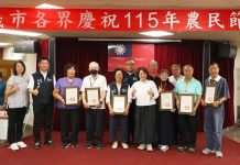 嘉義市慶祝農民節表揚126位績優農民 黃敏惠讚「農業推手」