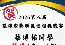 南開科大餐飲管理系學生參加 《2026第五屆GCCM馬來西亞環球廚藝聯盟巡迴挑戰賽》勇奪1金、1銅