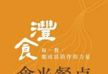從「一張餐桌」看見孩子的未來《灃食 ‧ 食光餐桌》邀請吳寶春談飲食與成長