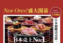 壽司控注意 壽司郎進駐新光三越高雄左營店 04/13試營運登場