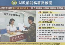 出境旅客攜帶逾2萬美元黃金 未向海關申報慘被處罰 自由港區事業應正確通報進儲之貨品 避免誤觸罰則