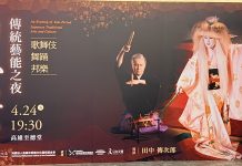 2026高雄春天藝術節《日本江戶傳統藝能之夜》高雄至德堂登場 日本三響會企劃製作 重要無形文化財指定保存者 田中傳次郎領銜獻江戶古典藝能極致之美