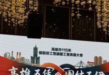 「高雄五恁 團結五伊」 陳其邁市長表揚79名模範勞工 及35家績優工會