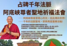 印尼重要法訊!阿底峽尊者聖地祈福法會 覺囊派「嘉察法王」占碑,重啟佛陀聖光
