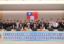 臺北市與沖繩縣豐見城市簽署教育交流MOU 攜手開拓學子國際視野