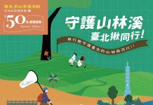 北市「守護山林溪」前進大溝溪 5/1淨山兼生態導覽 限額百人