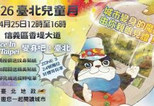 迎接臺北兒童月 信義香堤大道打造親子冒險樂園