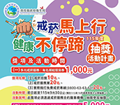 南投推戒菸雙重獎勵 成功戒菸最高抱回8萬元 圖/南投縣政府