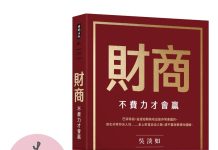 財商》通膨時代怎麼退休才夠用?吳淡如:生活費最好多抓1倍