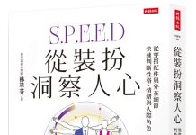 從裝扮洞察人心》刺青只是跟風?林萃芬:選什麼圖案,早就暴露你的內心狀態