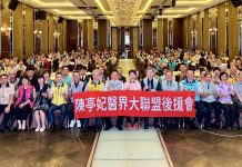 『陳亭妃醫界大聯盟後援會』率先成立 醫師公會賴俊良理事長擔任總會長