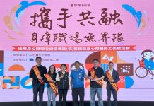 表揚身障友善企業與模範勞工 中市勞工局邀各界踴躍參與 讓友善職場成為企業標配