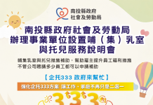投縣府開辦2場企業托兒服務申請補助說明會 歡迎事業單位報名參加