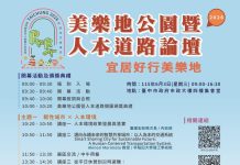 首度「雙論壇」盛大合體! 「2026台中美樂地公園暨人本道路論壇」報名開跑