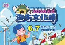 2026國際海牛文化節6月7日芳苑普天宮登場 著色寫生比賽及相關體驗活動5月18日起報名