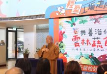 「2026共善浴佛典禮暨雲林蔬食節」5月24日登場 打造蔬福生活、心靈共好盛會