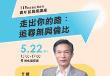 青年就創業講座 「走出你的路:追尋無與倫比」 5/22歡迎聆聽