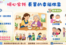 長照家庭托顧最用心 視如己親好放心