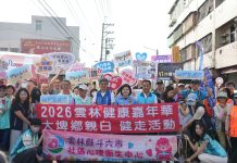 大埤、古坑鄉親日熱鬧展開 健走結合永續打造健康城市