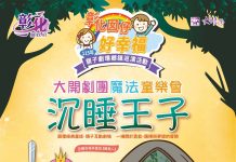「彰化囡仔好幸福─115年親子劇場鄉鎮巡演活動」 5/23埔鹽國小登場!歡迎親子享受週末藝文時光!