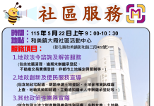 和美地政5月22日在和美鎮大霞社區服務 歡迎鄉親逗陣來