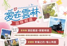 「愛在雲林 品味相遇」 115年雲林單身聯誼第三、四場報名起跑