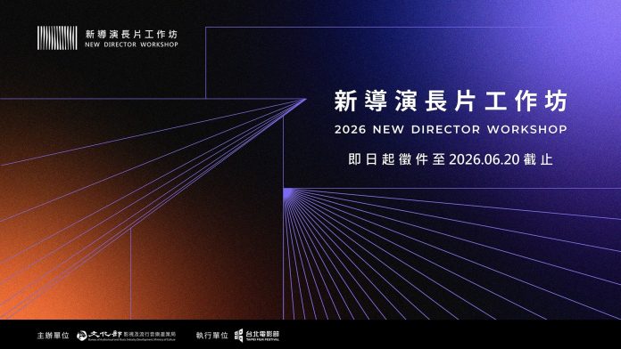 6月20日全方位專業課程助攻新銳長片製作戰力