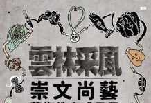 崇文尚藝-藝術教育成果展 5/16-5/27北港文化中心展出 歡迎前往觀展