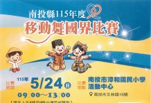 南投「移動舞國界」門檻大放寬 萬元大獎等你來挑戰!