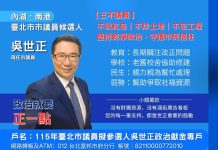 拒炒地、不包工程 吳世正再舉「清白服務」大旗拚連任