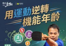 運動逆轉機能年齡 洪聰敏5/25嘉義開講揭青春密碼