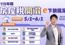 115年期房屋稅開徵 e下就搞定 繳稅真方便