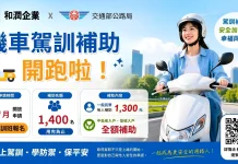 善心人士捐助3萬元 高雄區監理所加碼補助 中低收入戶參加機車駕訓