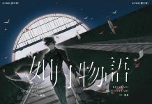 天才作家渚央的長篇小說震驚文壇 推出典藏紀念版 收錄三萬字全新擴充篇章《葉月別傳》