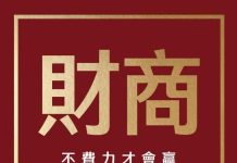 財商》公教爸憂女兒嫁投資男 吳淡如揭「投資為業」最大警訊