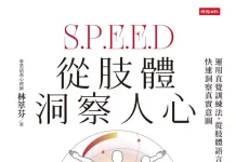 從肢體洞察人心》林萃芬曝高EQ退場術,主人問去哪其實在送客
