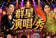 「大台中生活頻道」全新視覺娛樂饗宴!《群星演唱秀》5月20日起強勢試播 經典金曲點亮全台收視星光