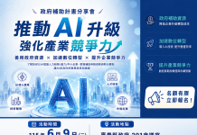 嘉義縣政府攜手中國生產力中心 協助企業AI數位轉型